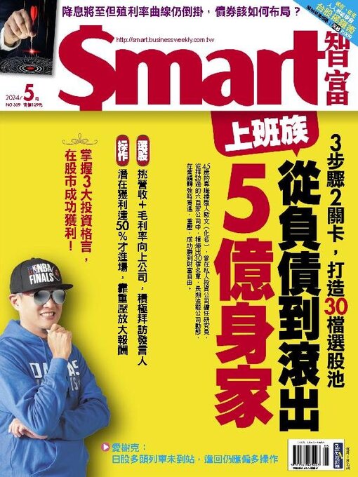 Title details for Smart 智富 by Cite Publishing Holding Group - Available